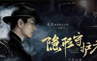 隐形守护者出装攻略（掌握关键装备选择，让你的隐形守护者成为游戏中的不可忽视力量）