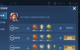 张飞最新技巧出装铭文攻略（无敌猛将张飞，如何利用最新技巧和出装铭文搭配，提升战斗力？）