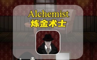 《成为顶级炼金术士——alchemist手游攻略》（从菜鸟到高手，一步步揭秘炼金世界）