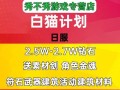 白猫计划日服（白猫计划日服强化装备的技巧和方法）