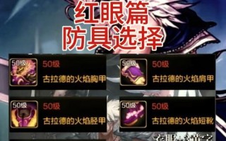 地下城勇士（探索史诗装备图，畅游勇士的冒险旅程）