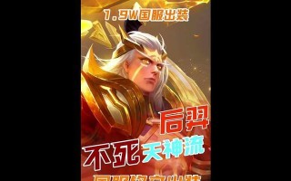 王者荣耀羿出装攻略（帮助萌新玩家快速掌握羿的出装技巧）
