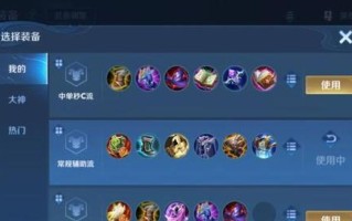 以铭文兑换孙膑出装攻略大全（如何通过铭文兑换来优化孙膑的出装选择）