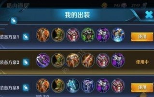 王者之孙策出装攻略（掌握关键装备，王者之路由你主宰）