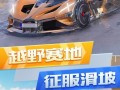 超越极限，掌握漂移之道（豪车漂移游戏攻略大揭秘！）