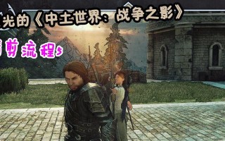 中土战争技能攻略（掌握战争技能，称霸中土大陆）