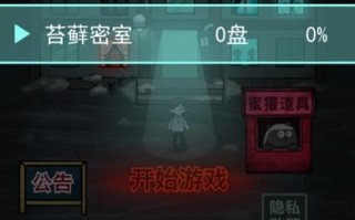 《躺平发育》游戏苔藓密室解锁攻略（探寻苔藓密室的秘密，挑战自我解谜能力）