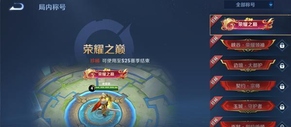 荣耀称号获取攻略（以王者荣耀荣耀之战荣耀称号为例，教你如何获得称号）-第2张图片-游戏攻略港