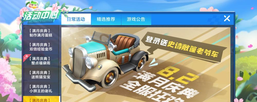 《跑跑卡丁车》S6赛季第六周挑战任务攻略汇总（畅享玩乐，轻松完成任务）-第3张图片-游戏攻略港