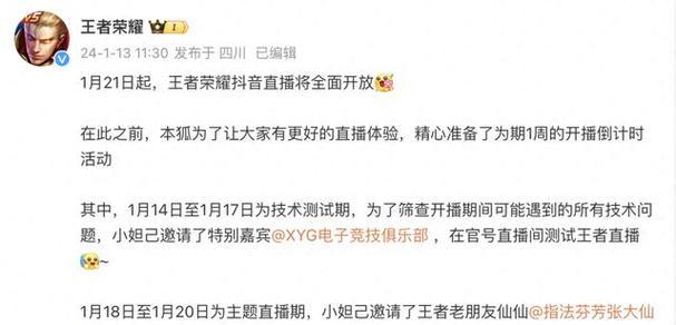 王者荣耀亚运会投票活动一览（以游戏为主，让你的选手获得胜利）-第3张图片-游戏攻略港