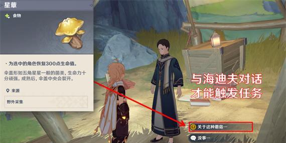 《原神》水生环境调查任务攻略（探寻水中奇迹，寻找任务关键）-第1张图片-游戏攻略港