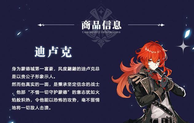 《原神》游戏迪卢克皮肤获取攻略（如何在游戏中获取迪卢克皮肤？一步步教你获取迪卢克皮肤！）-第1张图片-游戏攻略港