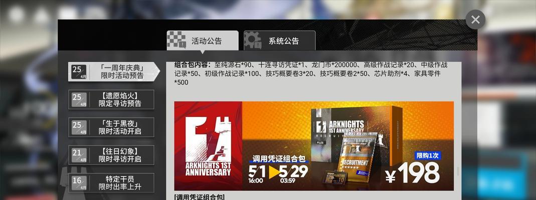 明日方舟25周年网页活动全攻略（探索明日方舟25周年网页活动，领取珍贵奖励）-第3张图片-游戏攻略港