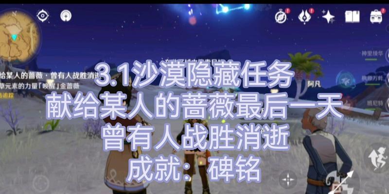 原神31沙漠书任务攻略：成功完成任务的必备指南-第3张图片-游戏攻略港