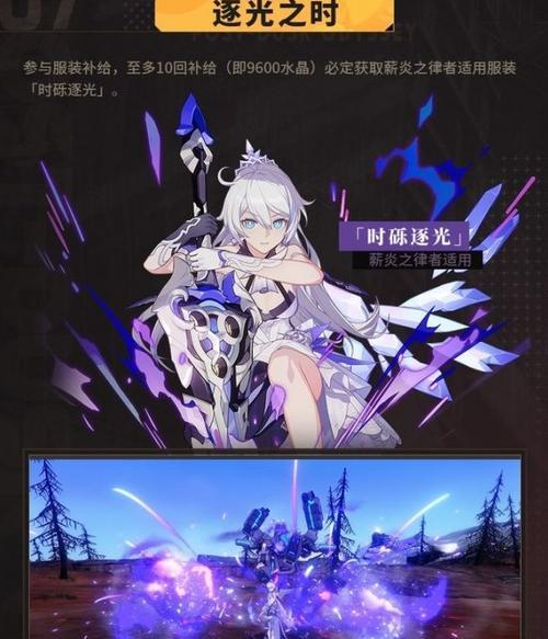 《崩坏3》砾逐光皮肤获得攻略（轻松获取限定皮肤，让你的角色更具个性）-第3张图片-游戏攻略港