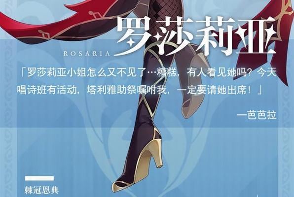 《原神》新角色25罗莎莉亚外观表现一览（以原神25罗莎莉亚为例，探究角色外观设计的多样性）-第1张图片-游戏攻略港
