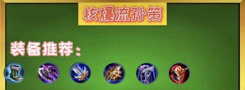 王者荣耀孙策出装攻略（孙策最强出装套路详解，让你轻松carry全场）-第2张图片-游戏攻略港