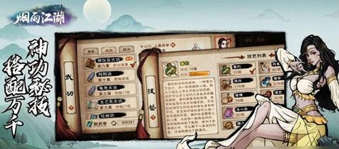 《烟雨江湖》游戏小任务攻略（如何完成小任务？）-第3张图片-游戏攻略港