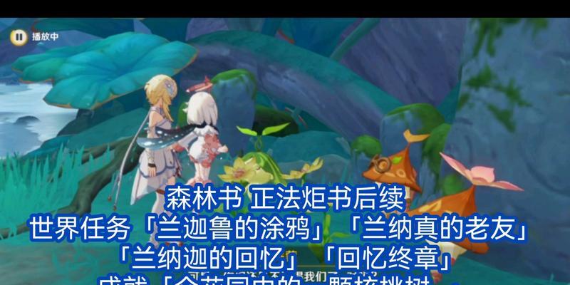 《原神》正法炬书攻略指南（跟随正义与小伙伴一同探险）-第2张图片-游戏攻略港