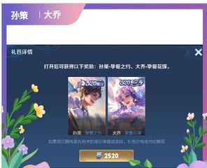 王者荣耀孙策挚爱之约语音台词一览（用语音听孙策和小乔的甜蜜告白）-第3张图片-游戏攻略港