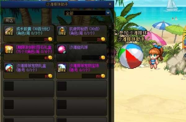 《DNF》游戏沙滩排球活动奖励获取方法详解（如何在DNF游戏中获取沙滩排球活动奖励？）-第2张图片-游戏攻略港