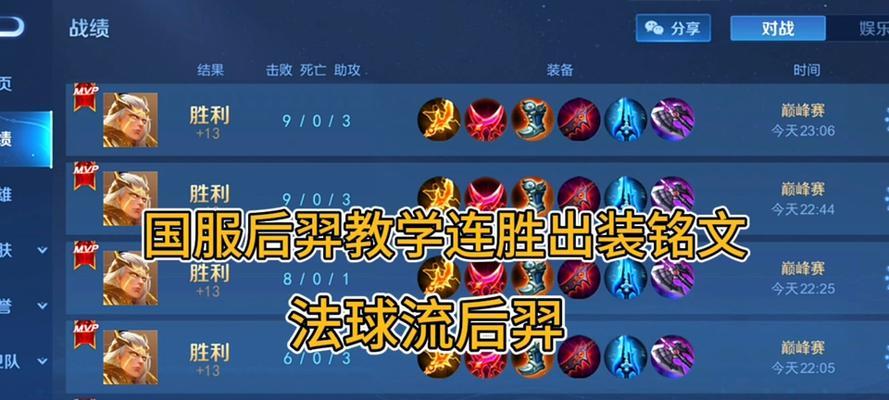神箭手后羿，打造无敌射手的关键装备选择（神箭手后羿，打造无敌射手的关键装备选择）-第2张图片-游戏攻略港