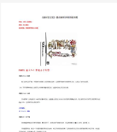 超时空之轮2攻略（提升游戏水平，征服超时空之轮2的世界）-第1张图片-游戏攻略港