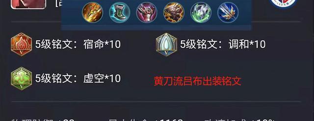 《职业战队吕布铭文出装攻略》（游戏中如何利用吕布铭文和出装来提升战斗实力）-第2张图片-游戏攻略港