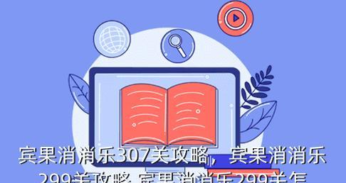 《宾果消消乐攻略92》（打破记录，突破挑战，全面指南）-第2张图片-游戏攻略港