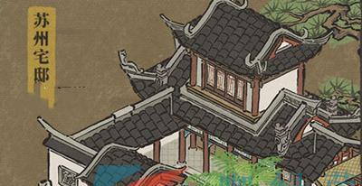 《江南百景图》游戏通缉令抓捕方法（轻松掌握游戏内通缉令，抓捕嫌犯不再困难）-第1张图片-游戏攻略港