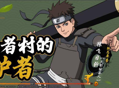 火影继承人之猿飞日斩奥义技能详解（火影手游中如何使用猿飞日斩的特殊技能？）-第3张图片-游戏攻略港