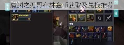 《以魔渊之刃鲁莽套》获取方法与属性介绍（猎手必备的顶级装备）-第2张图片-游戏攻略港