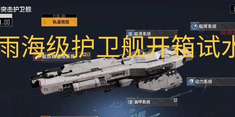无尽的拉格朗日高速队配舰攻略（打造强大战斗阵容，击败敌人的秘诀）-第2张图片-游戏攻略港