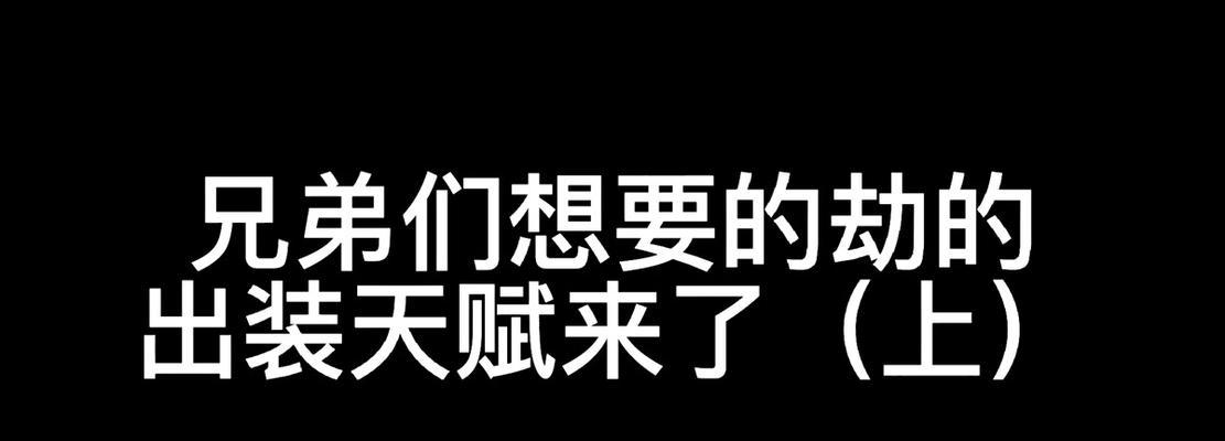 致胜之道（掌握关键出装，独领风骚）-第2张图片-游戏攻略港