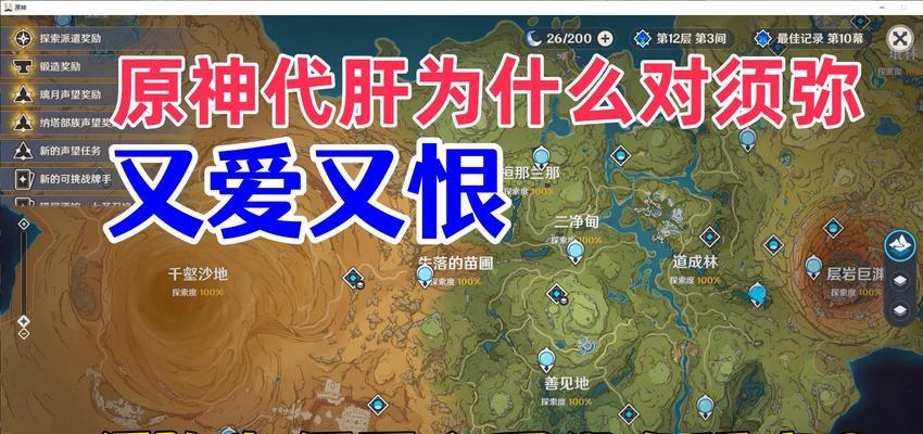 《原神须弥地图开启及攻略》（探索神秘的须弥之路，解锁无限惊喜）-第2张图片-游戏攻略港