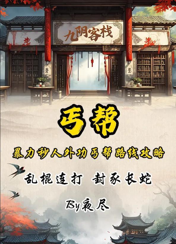 揭秘九阴凌霄城，让你成为最强者！（九阴凌霄城攻略大揭秘，助你成就武林传奇！）-第2张图片-游戏攻略港