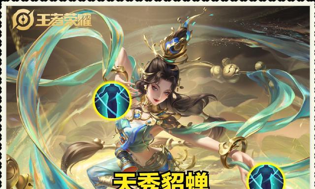 《貂蝉铭文攻略及出装推荐》（为你打造最强貂蝉，玩转战场）-第2张图片-游戏攻略港