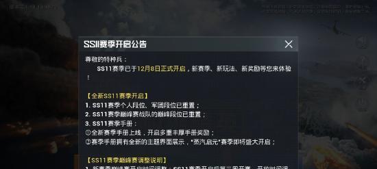 如何调整和平精英SS11赛季陀螺仪（陀螺仪调整技巧与攻略）-第3张图片-游戏攻略港
