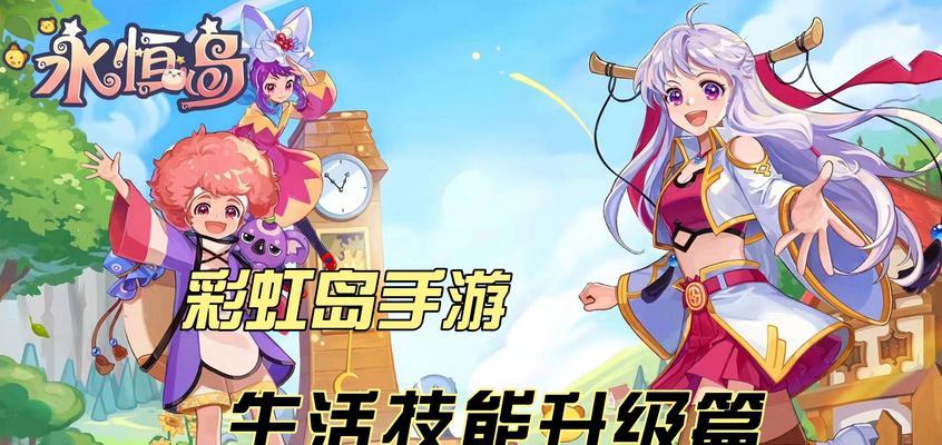 彩虹岛战士技能升级攻略（彩虹岛战士技能升级攻略，助你称霸游戏世界）-第1张图片-游戏攻略港