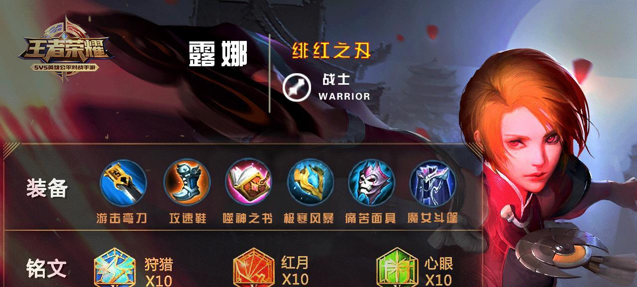 露娜最强出装铭文搭配攻略（打造无敌霸主！露娜出装、铭文及搭配攻略大揭秘！）-第2张图片-游戏攻略港