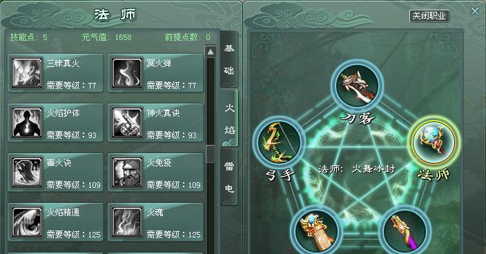 怀旧火法技能顺序攻略（重返经典，掌握火法技能顺序，成为怀旧版本巅峰玩家！）-第3张图片-游戏攻略港