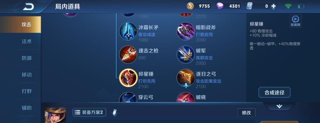 全局出装攻略（职业打野选手的装备选择与策略）-第1张图片-游戏攻略港