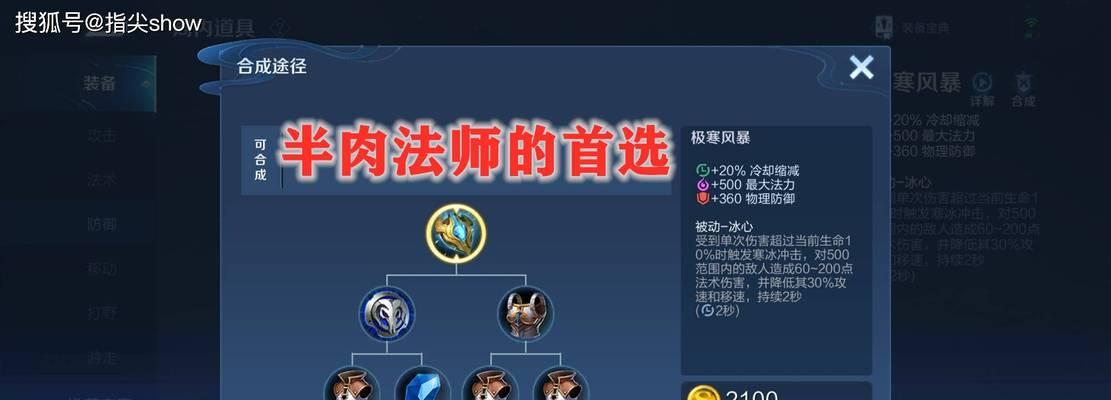 《法师边路出装教学攻略视频——带你玩转边路法师》（掌握关键装备，提升法师边路实力！）-第2张图片-游戏攻略港