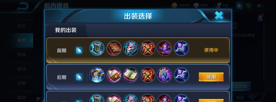《法师边路出装教学攻略视频——带你玩转边路法师》（掌握关键装备，提升法师边路实力！）-第3张图片-游戏攻略港