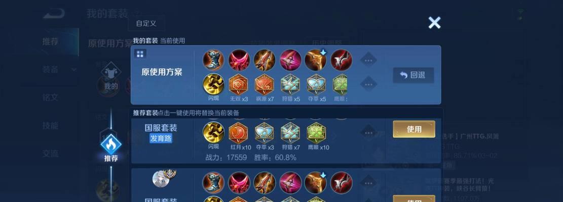 铭文出装指导师选择攻略（全面解析铭文出装策略，助你成为高手）-第2张图片-游戏攻略港