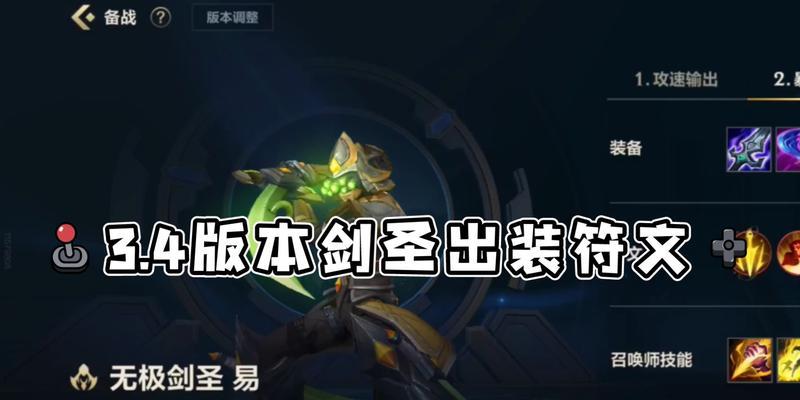 剑圣无尽出装攻略（剑圣攻略—无尽神装解析）-第3张图片-游戏攻略港