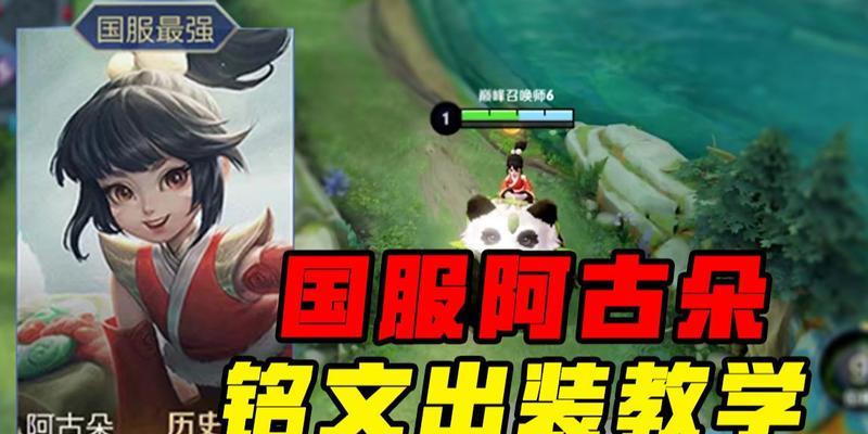 阿姑朵出装攻略——让你在游戏中成为无敌的强者（掌握关键装备，打造最强阿姑朵！）-第1张图片-游戏攻略港