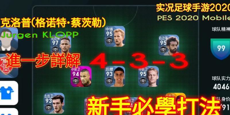 实况手游技能模式攻略（提升技能，成为实况手游的顶尖玩家）-第2张图片-游戏攻略港