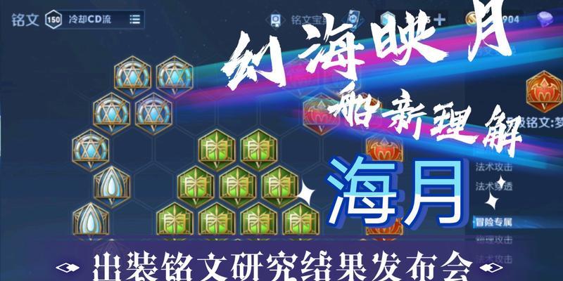 《人类最强出装铭文搭配攻略》（为你的英雄选择最佳铭文，成为巅峰战士！）-第2张图片-游戏攻略港