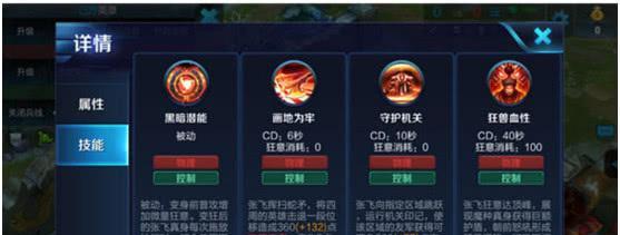 张飞攻略（张飞如何选择辅助出装铭文，提升战斗能力）-第3张图片-游戏攻略港